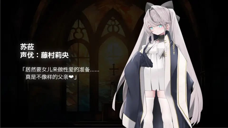 【ADV/中文/CV】禁亲圣交苏菈〜亲女儿洛丽飞机杯挑逗诱惑ADV〜v1.00【PC/1.1G】