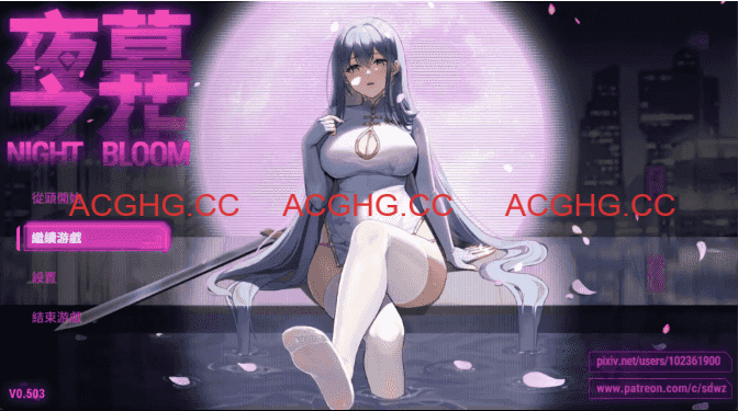 【国风RPG/官中/动态】夜幕之花无码版0.610【PC+安卓/2.69G】